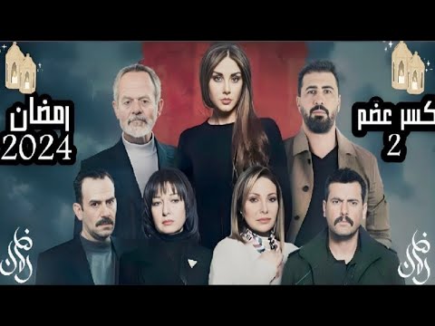 أحداث حصرية.. قصة مسلسل السراديب رمضان 2024