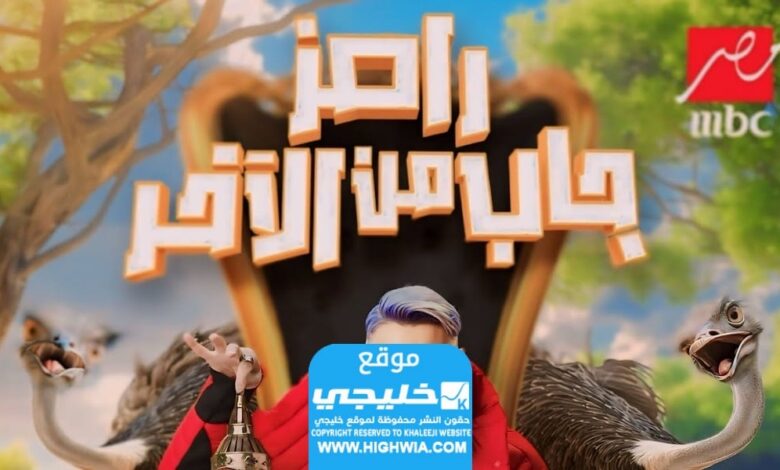 أين يقع مكان تصوير برنامج GAP؟