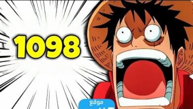 انمي ون بيس الحلقة 1098