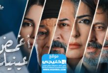 حصرياً... شاهد مسلسل غمض عينك الحلقة 2 مجاناً وبدقة عالية