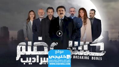 حصرياً... شاهد مسلسل سراديب الموتى الحلقة 2 كاملة بجودة عالية