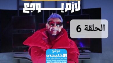 حصرياً.. من هو ضيف رامز جلال اليوم السبت 6 رمضان 2024؟