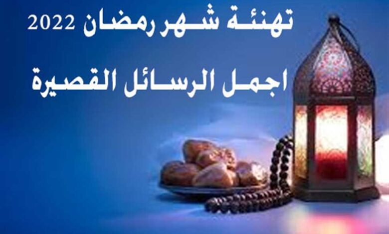 دعاء رمضان 2024 قصير للاطفال