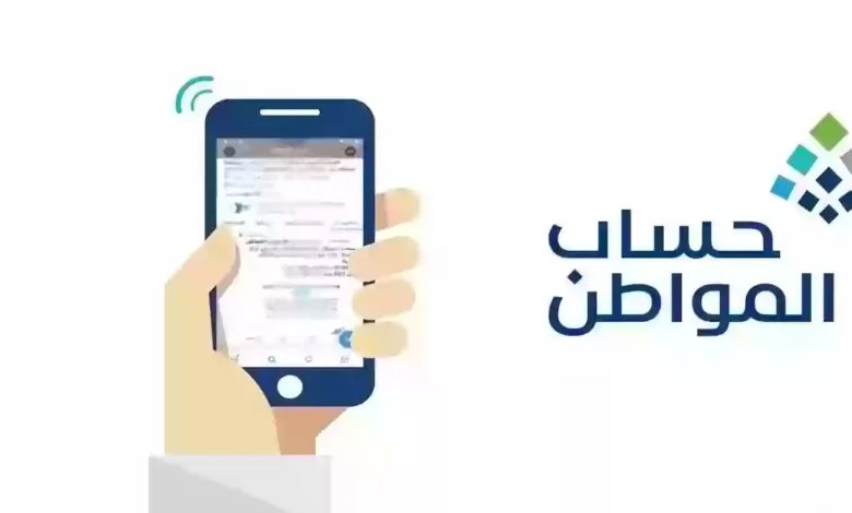 رابط استعلام أهلية حساب المواطن مارس 2024 وخطوات الاعتراض لغير المؤهلين لصرف الدعم