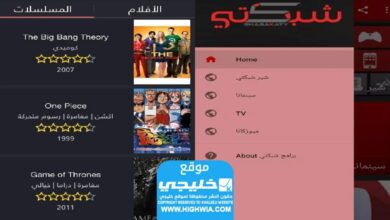 رابط تحميل تطبيق سينمانا شبكتي