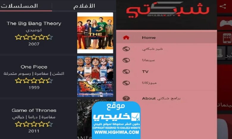 رابط تحميل تطبيق سينمانا شبكتي