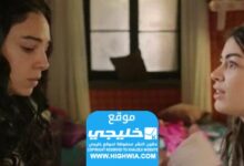 رابط المسلسل الأكثر مشاهدة الحلقة 5