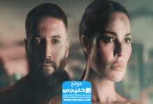 مشاهدة مسلسل 2024 الحلقة 1