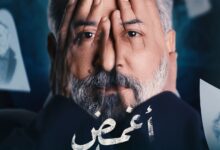 رابط مشاهدة مسلسل غمض عينك الحلقة 6 كاملة بجودة عالية