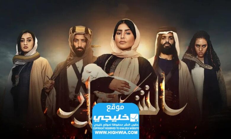 مشاهدة مسلسل الشرر الحلقة 2