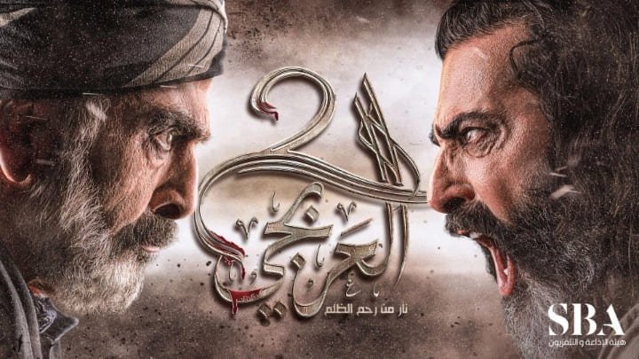 رابط مشاهدة مسلسل العربجي 2 الحلقة 3 كاملة بجودة عالية HD ايجي بست ماي سيما