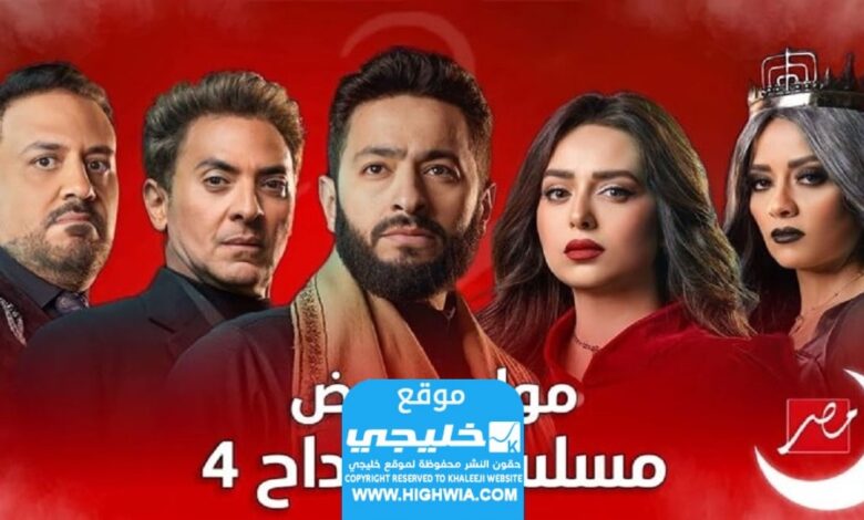 رابط مشاهدة مسلسل المدى 4 الحلقة 7