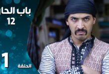 رابط مشاهدة مسلسل باب الحارة 14 الحلقة 1 كاملة بجودة عالية HD