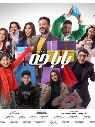 ترند العالم رابط مشاهدة مسلسل بابا جه الحلقة 1 كاملة بجودة عالية HD رمضان 2024 ايجي بست ماي سيما رابط مشاهدة مسلسل بابا جه الحلقة 1 كاملة بجودة عالية HD رمضان 2024 ايجي بست ماي سيما