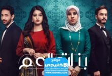 رابط مشاهدة المسلسل