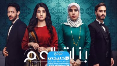 رابط مشاهدة المسلسل