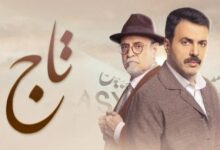 رابط مشاهدة مسلسل تاج بطولة تيم حسن الحلقة 1 كاملة بجودة عالية HD ايجي بست ماي سيما