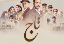 رابط مشاهدة مسلسل تاج بطولة تيم حسن الحلقة 3 كاملة بجودة عالية HD