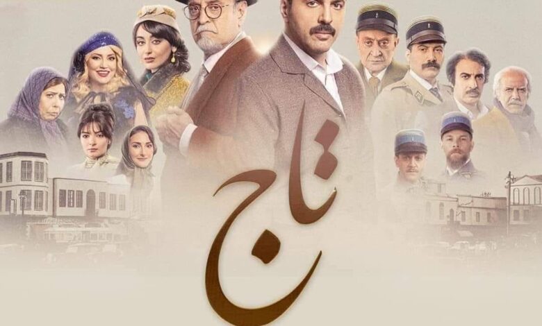 رابط مشاهدة مسلسل تاج بطولة تيم حسن الحلقة 3 كاملة بجودة عالية HD