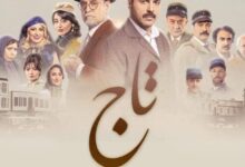 رابط مشاهدة مسلسل تاج بطولة تيم حسن الحلقة 3 كاملة بجودة عالية HD