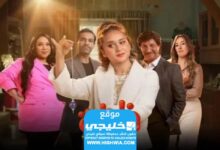 رابط مشاهدة مسلسل الفراولة الحلقة 3