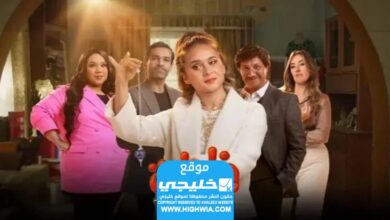 رابط مشاهدة مسلسل الفراولة الحلقة 3