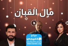 رابط مشاهدة مسلسل الكابان الحلقة 2 بجودة عالية