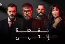 رابط مشاهدة مسلسل نقطة إنتهى الحلقة 1 كاملة بجودة عالية HD ايجي بست ماي سيما