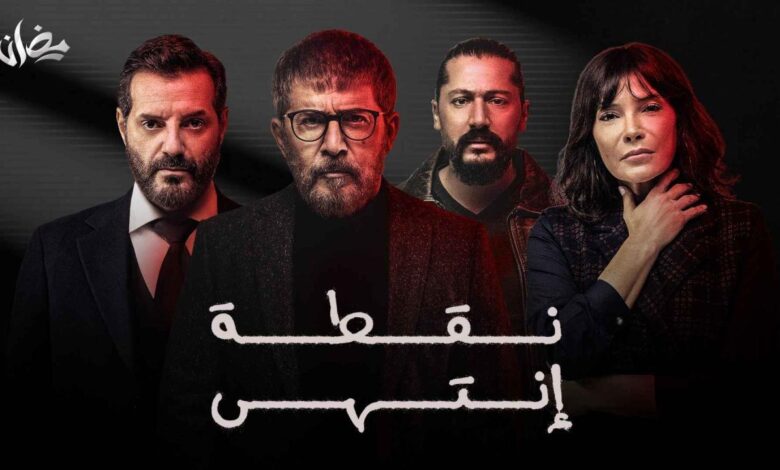 رابط مشاهدة مسلسل نقطة إنتهى الحلقة 1 كاملة بجودة عالية HD ايجي بست ماي سيما