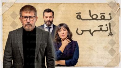 رابط مشاهدة مسلسل نقطة إنتهى الحلقة 4 كاملة بجودة عالية HD