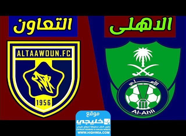 تشكيلة الأهلي أمام التعاون في الدوري السعودي