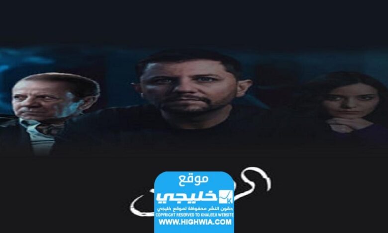 شاهد مسلسل الرهان الحلقة 2