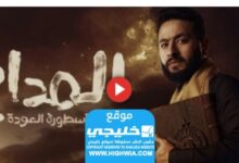 مشاهدة مسلسل المدى 4 أسطورة العودة الحلقة 1