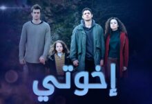 مشاهدة مسلسل اخوتي الحلقة 118 مترجمة للعربية كامله HD برستيج قصة عشق