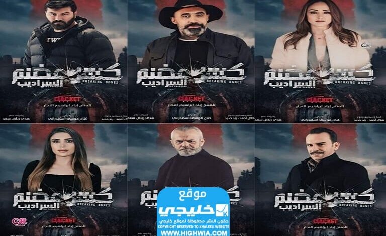 مشاهدة مسلسل سراديب الموتى الحلقة 18