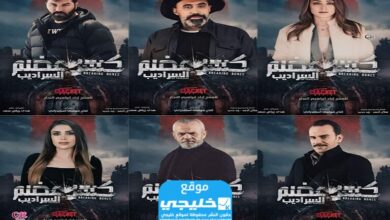 مشاهدة مسلسل سراديب الموتى الحلقة 5