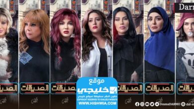 شاهد مسلسل الصداقة الحلقة 7 كاملة "لاروزا+يا سيما"