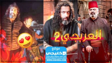 مشاهدة مسلسل العربجي 2 الحلقة 5 كاملة