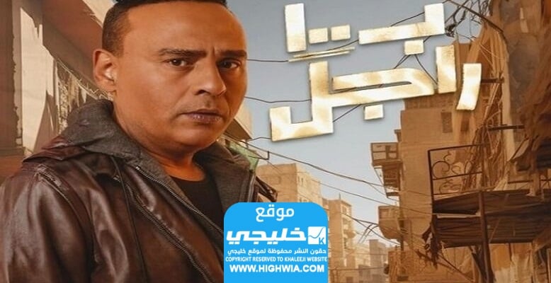 مشاهدة مسلسل 100 رجل الحلقة 3