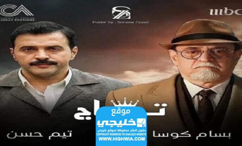 ترند العالم مشاهدة مسلسل تاج الحلقة 13 كاملة "قصة عشق + لاروزا" مشاهدة مسلسل تاج الحلقة 13