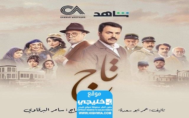 مشاهدة مسلسل تاج الحلقة 21