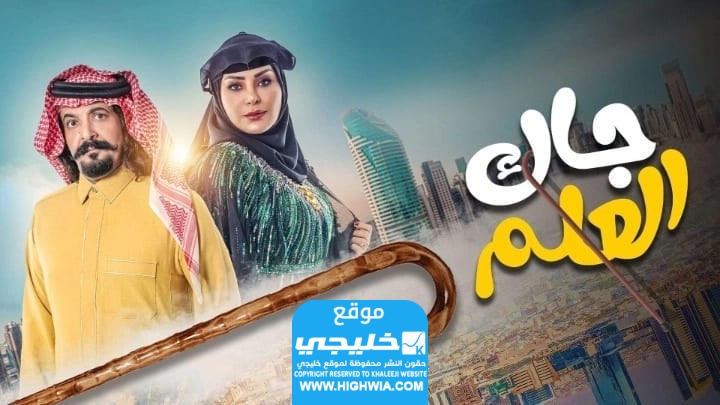 مشاهدة مسلسل جاك العالم الحلقة 1