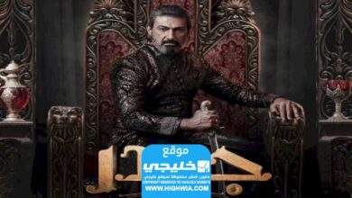 مشاهدة مسلسل الجودر الحلقة 5