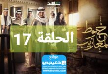 شاهد مسلسل خيوط مزايب الحلقة 17 الوردة + EgyBest مجانا