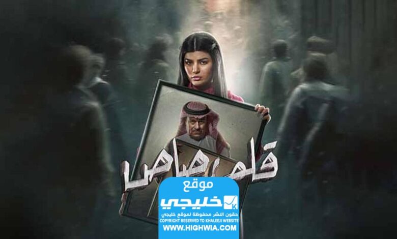 مشاهدة مسلسل قلم الرصاص الحلقة 3