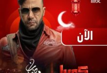 مشاهدة مسلسل كوبرا الحلقة 7