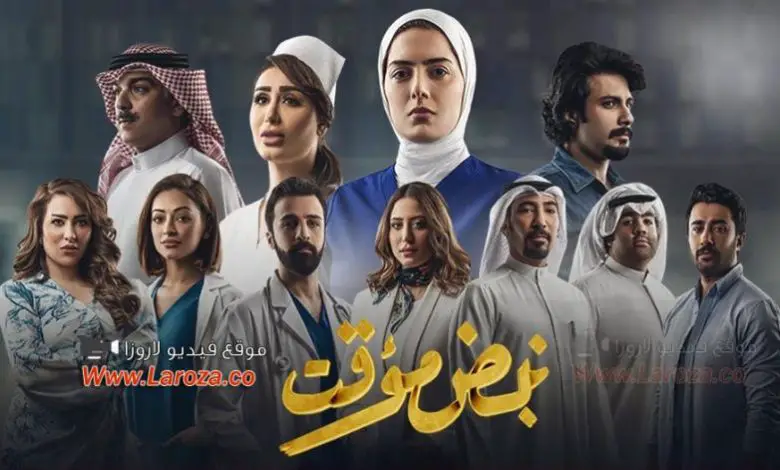 مشاهدة مسلسل نبض مؤقت الحلقة 1 ِalooytv