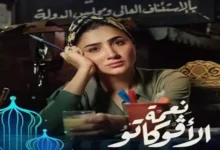 شاهد مسلسل بركة الأفوكادو الحلقة 6