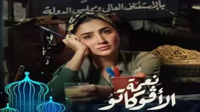 شاهد مسلسل بركة الأفوكادو الحلقة 6