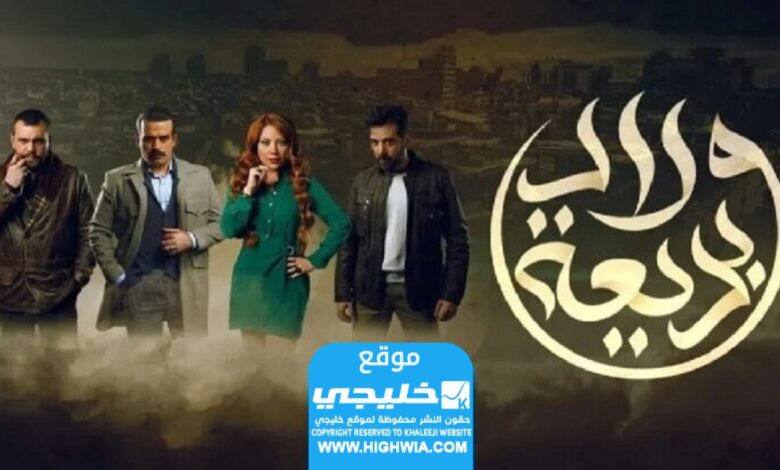 شاهد المسلسل